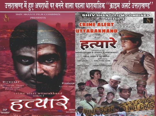 Uttarakhand: The first part of the second season of Crime Alert Uttarakhand has been released! serial based on drugs