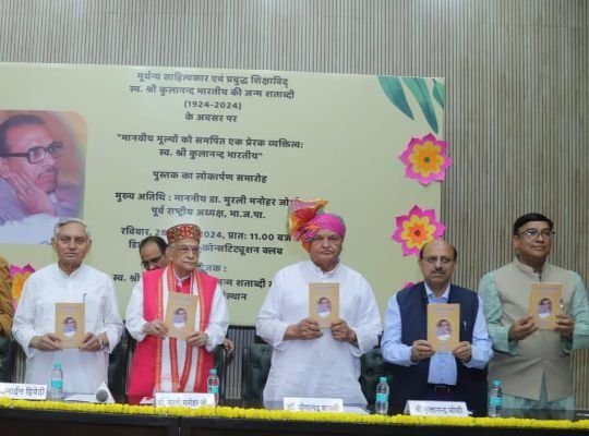 Launch of a book focused on the birth centenary of renowned politician, litterateur and educationist Late Kulanand Bharatiya.