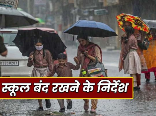 Meteorological department issued red alert in Uttarakhand! Schools will remain closed on September 1 in many districts including Nainital-Almora, administration has given orders