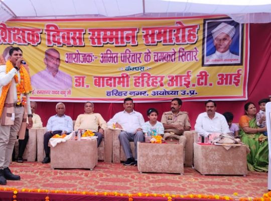  Ayodhya: Teachers' Day celebrated with great pomp at Doctor Badami Harihar ITI