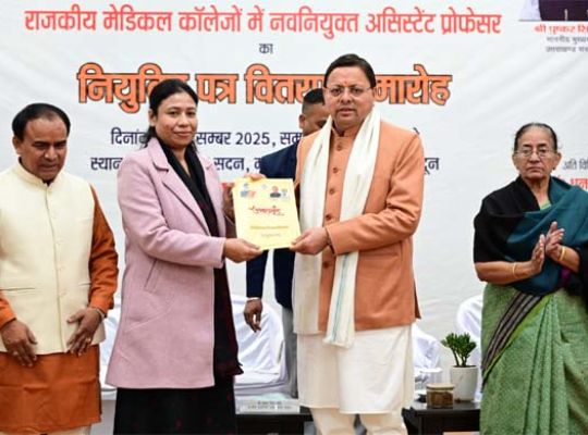 Uttarakhand: A major step towards strengthening healthcare services! 142 new assistant professors have been appointed to government medical colleges across the state.