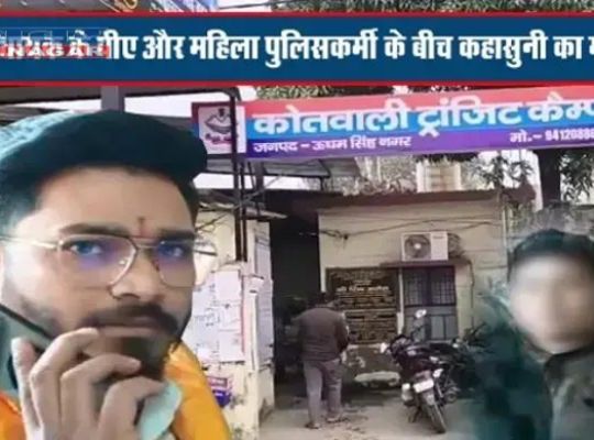 Udham Singh Nagar: The MLA's PA was trying to enter the police station in-charge's room without permission! A female constable interrupted him, and a video of the altercation went viral.
