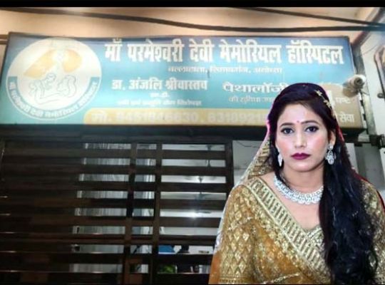 Ayodhya: Allegations of negligence during delivery! Mother and child die, questions raised about private hospital