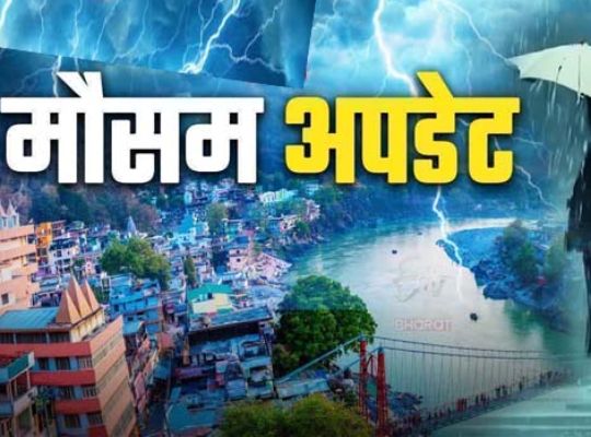 El clima en Uttarakhand da un giro inesperado: se esperan lluvias en 12 distritos ma&ntilde;ana, se emite una "alerta naranja" por granizo y nevadas hasta el 8 de abril.