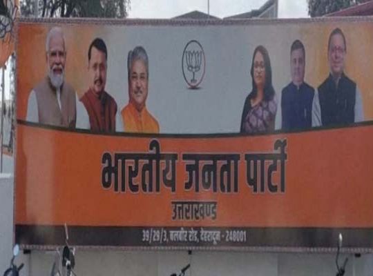 BJP's 46th Foundation Day Tomorrow: Office to be Decorated with Lamps and Flowers; Preparations Underway for a Show of Strength with the Pledge of 'Nation First'