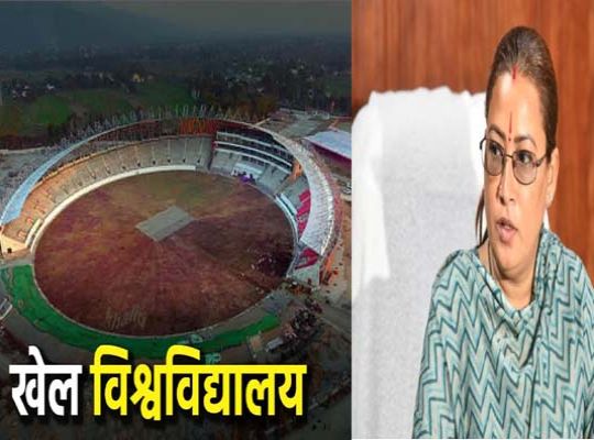 Path Cleared for Uttarakhand's First Sports University! Centre Gives Green Signal for Forest Land Transfer.