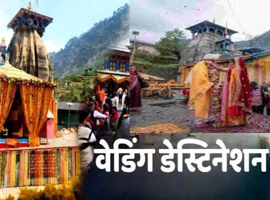 The Abode of 'Shiva and Parvati' Outshines Glittering Hotels: Triyuginarayan Emerges as the Nation's Favorite Spiritual Wedding Destination&mdash;100 Weddings Held in Just 5 Months.
