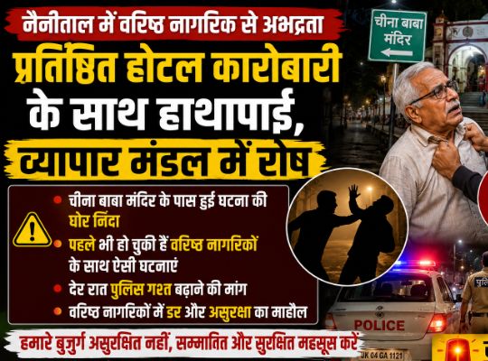 Nainital: Are Senior Citizens Feeling Unsafe? Outrage Grips Business Community Following Altercation with Senior Citizen Near Cheena Baba Temple; Demand Raised for Increased Police Patrolling.