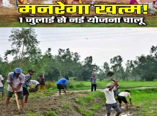 MGNREGA to become history from July 1: 'Viksit Bharat Guarantee Mission' to launch in the 'MGNREGA Man's' state.