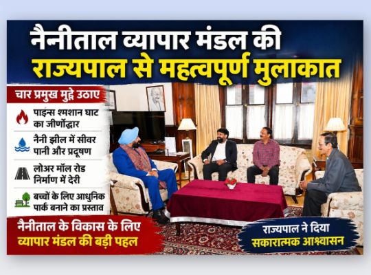 Nainital: Naina Devi Business Board is worried about the future of the city and has sought immediate solutions to four major problems from the Governor.
