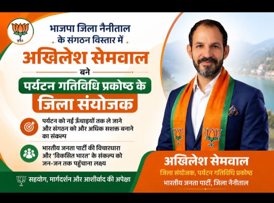 Nainital: Akhilesh Semwal became the district coordinator of the tourism activity cell of BJP District Nainital, vowed to strengthen tourism and the organization.