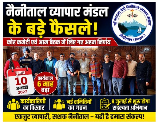 Nainital: The tenure of the Maa Naina Devi Vyapar Mandal has been extended by six months. Elections will be held on January 10, next year To unite traders, there will be no obligation for Malli Talli to take membership.