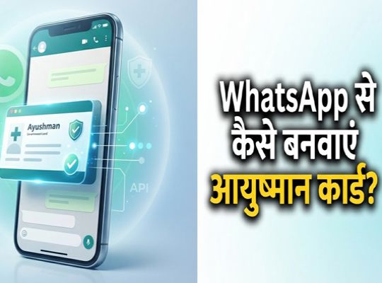 You can now get your Ayushman card made on WhatsApp; the government has launched the 'Ayushman Sarathi' chatbot, allowing you to download the card&mdash;which provides free medical treatment worth ₹5 lakh&mdash;from the comfort of your home.