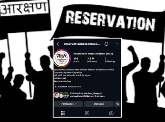 'Remove Reservation Movement' emerges as a new trend on social media! The campaign, which surfaced following the CJP movement, claims to have garnered 4.6 million followers in just five days.