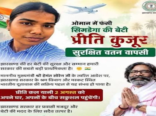 Safe return of Simdega's daughter stranded in Oman! State government's efforts bear fruit following Chief Minister Hemant Soren's initiative.