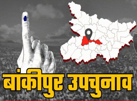Bankipur by-election: Major upset in early trends! Prashant Kishor leads in the first round; BJP's Neeraj Kumar Sinha trails.