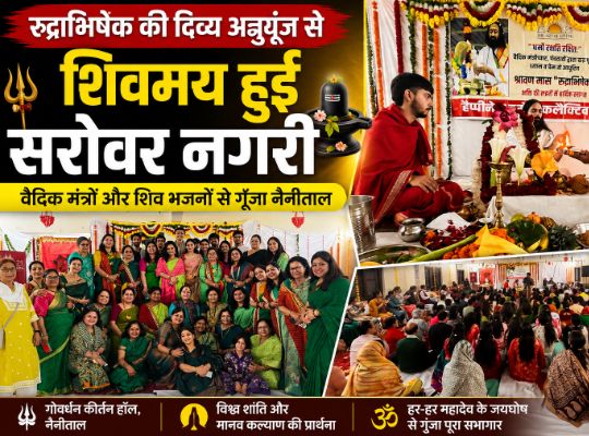 Nainital: 'Om Namah Shivay' echoed in Rudra Puja, devotees immersed in devotion! Prayer for world welfare