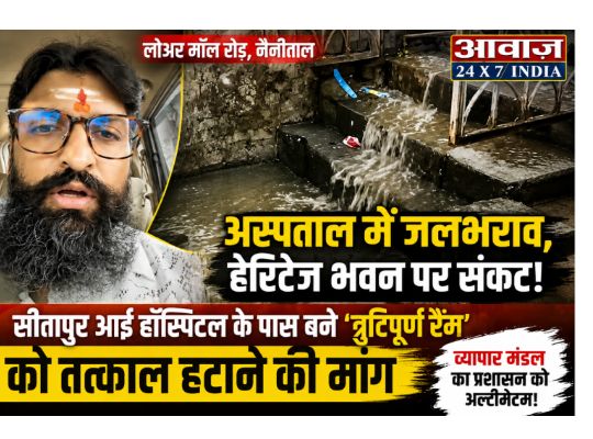 Nainital: A ramp near the Sitapur Eye Hospital threatens a heritage building! Maa Naina Devi Business Board President Puneet Tandon demanded its immediate removal.