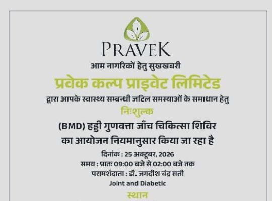 Free Bone Mineral Density (BMD) testing camp in Haldwani on October 25, free testing up to ₹3000 will be available!